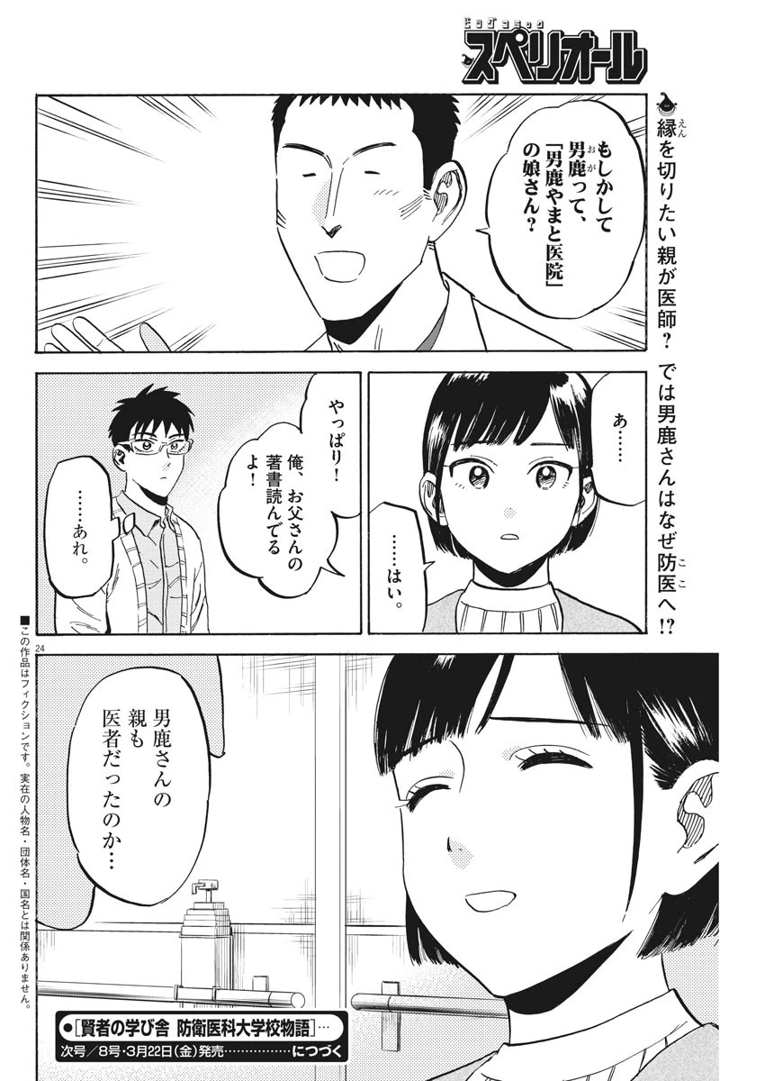 ページ 24 — 第26話