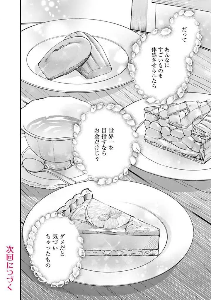ページ 13 — 第7.2話