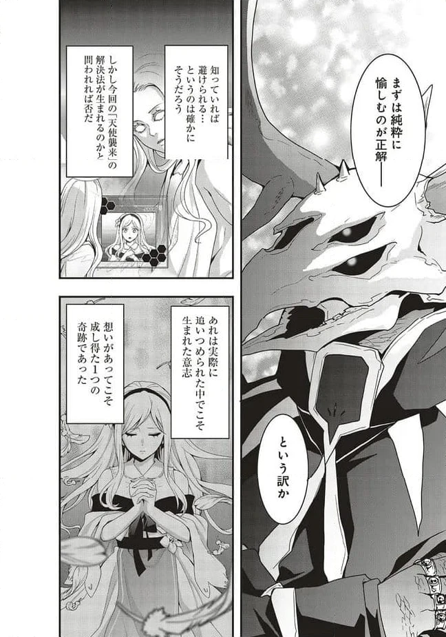 ページ 9 — 第57.2話