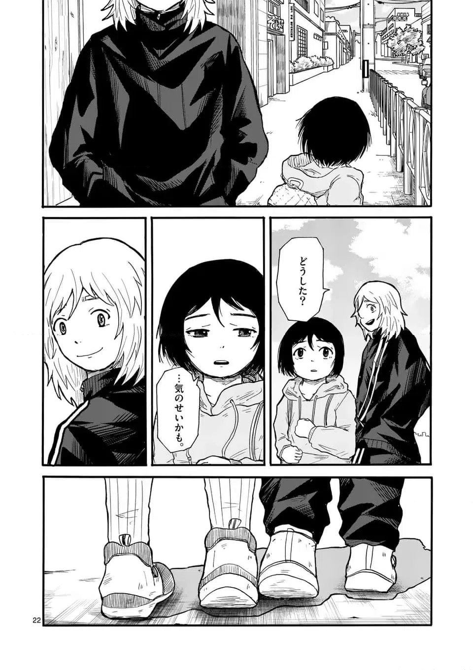 ページ 22 — 第2話