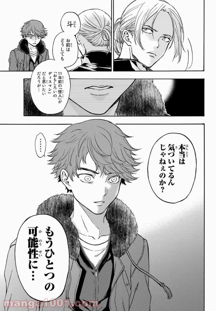 ページ 9 — 第38話