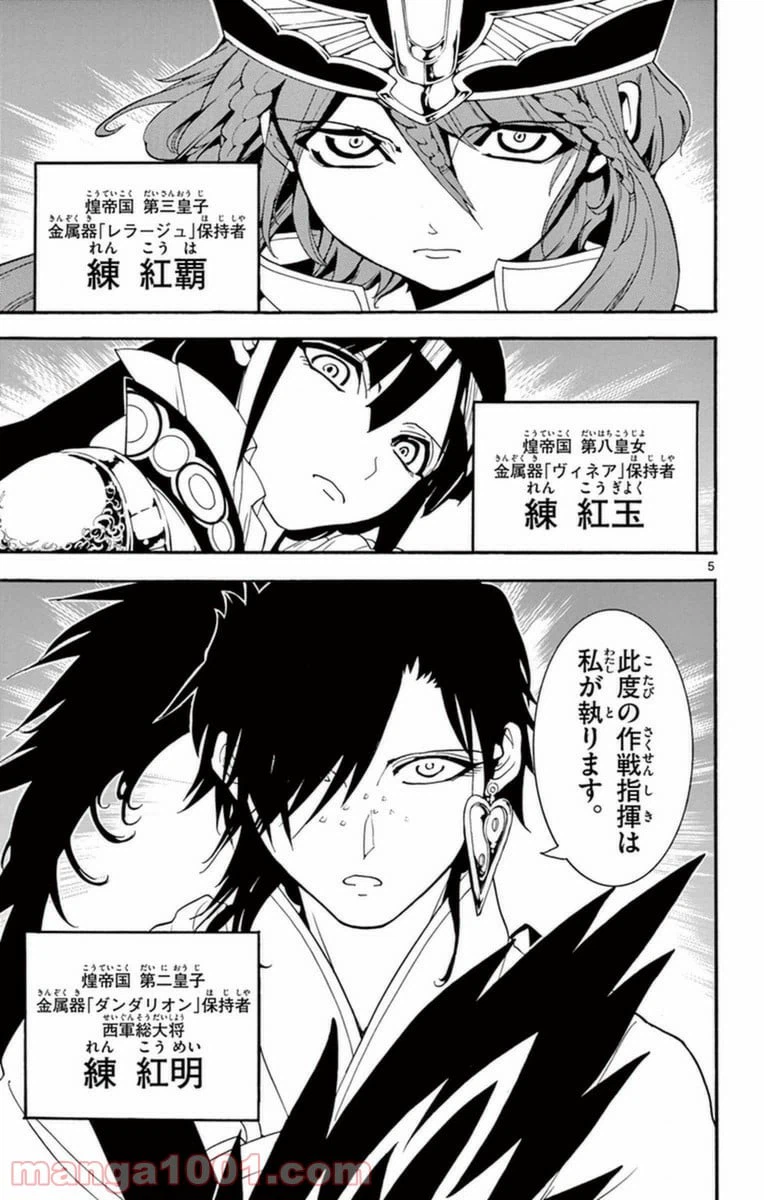 ページ 5 — 第267話