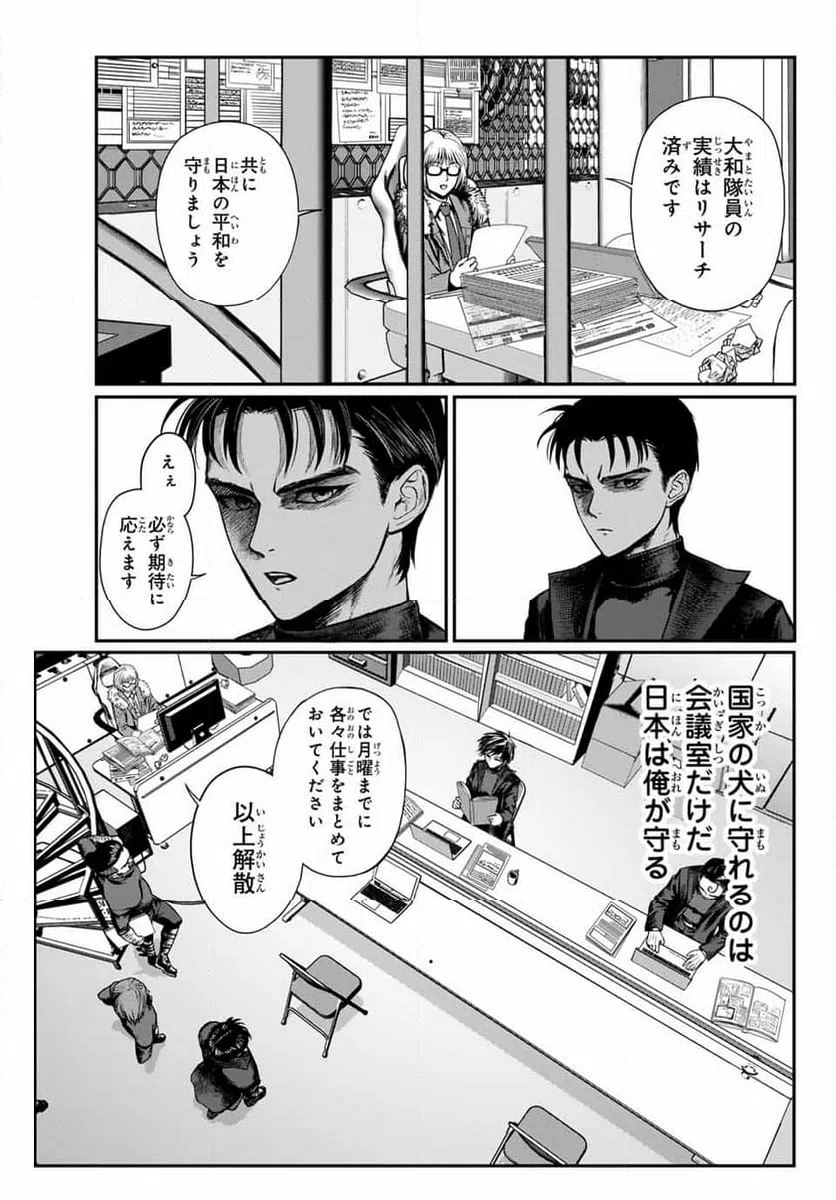 ページ 3 — 第4話