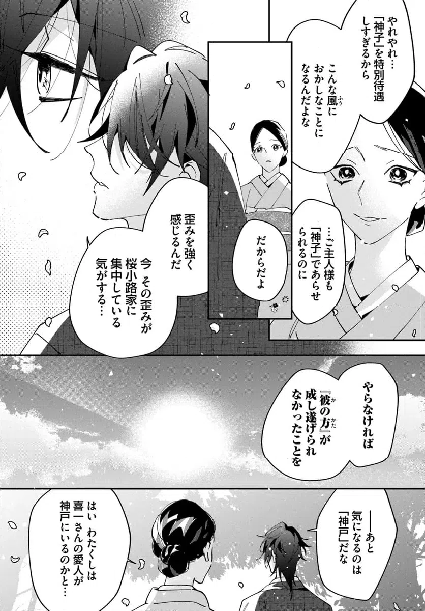 ページ 12 — 第5話