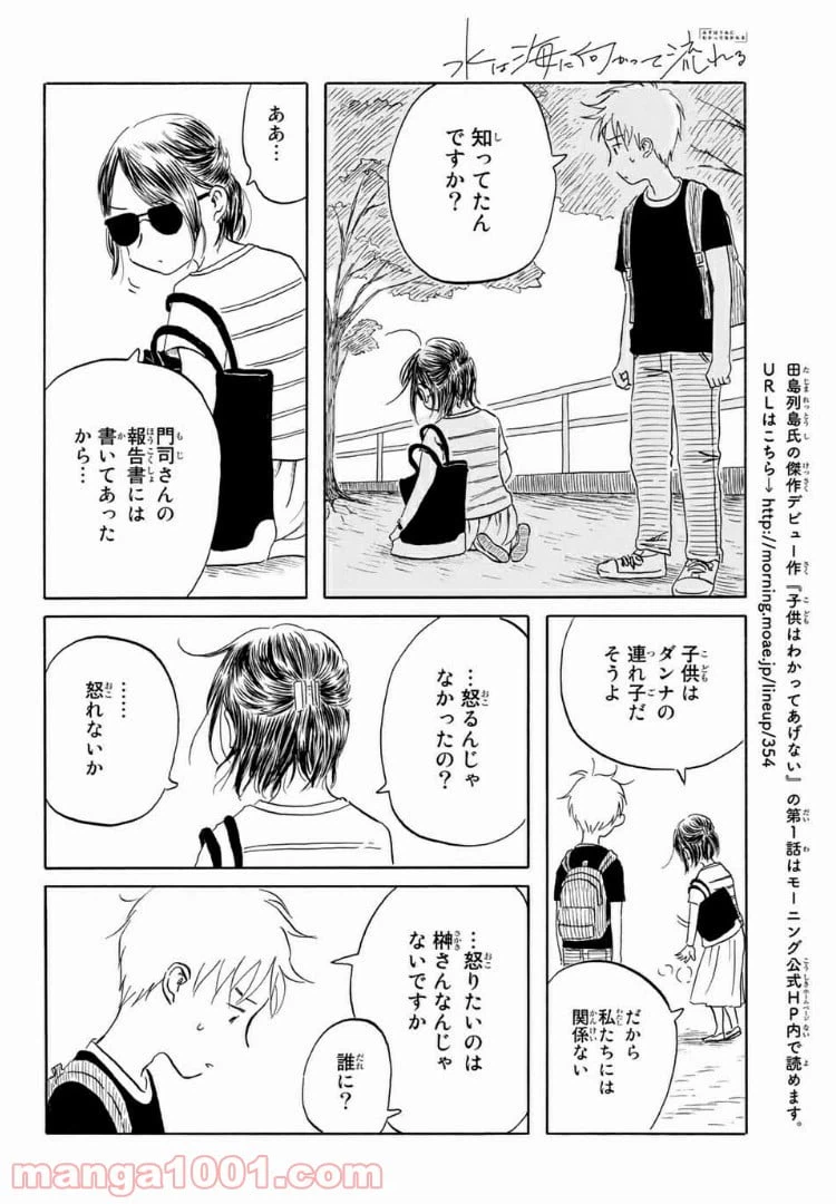 ページ 18 — 第17話