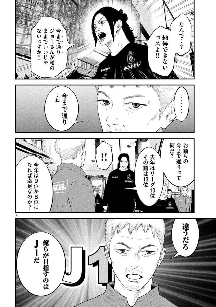 ページ 8 — 第7話