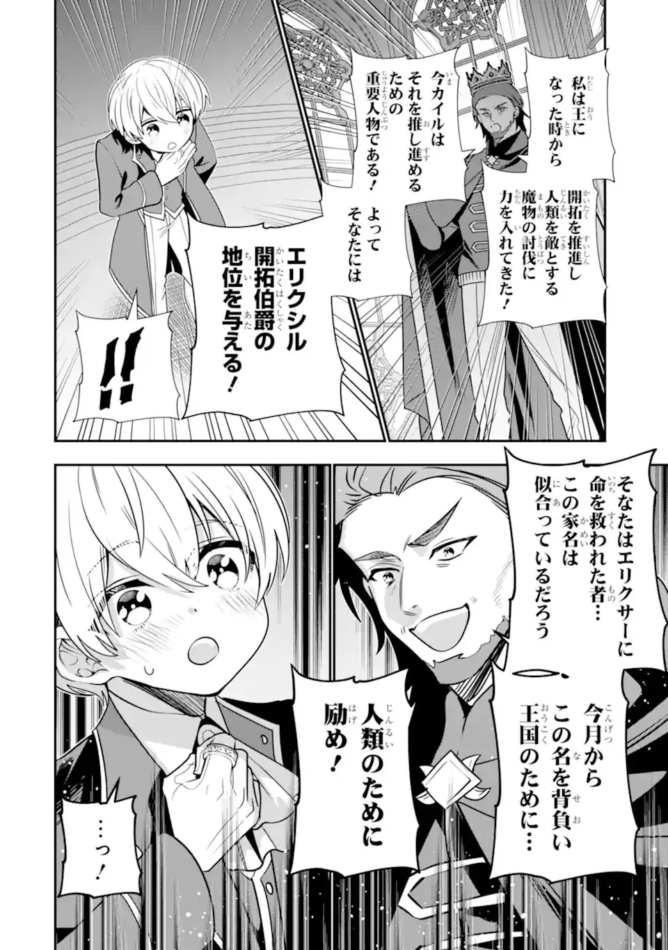 ページ 8 — 第51.3話