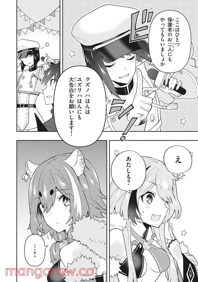 ページ 18 — 第50話