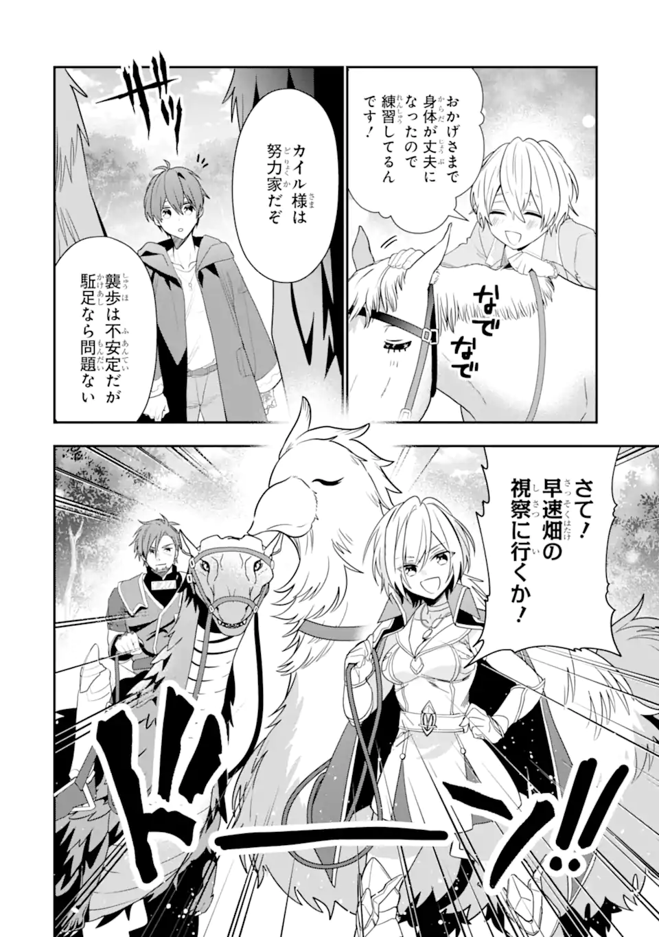 ページ 6 — 第22.3話