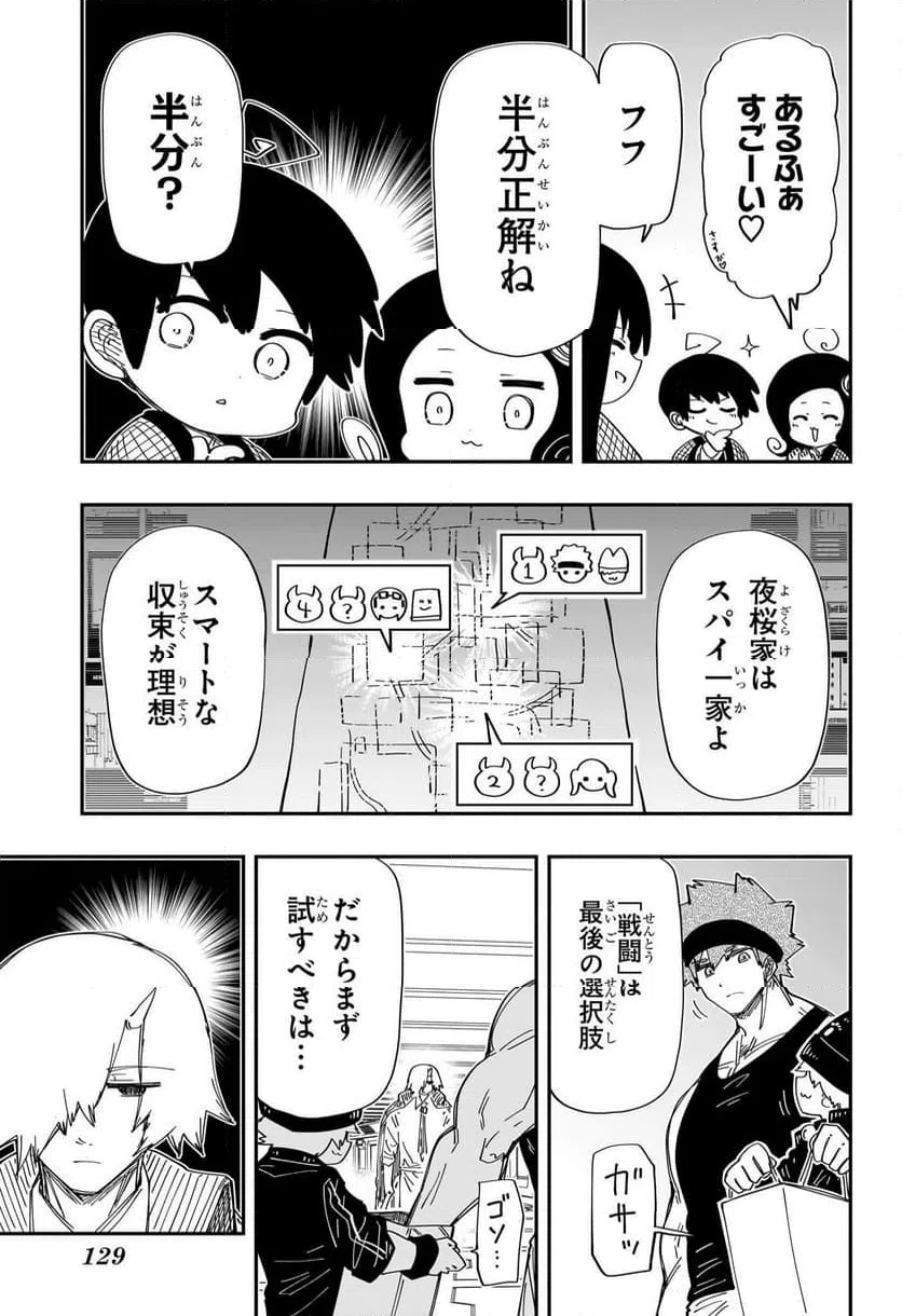 ページ 11 — 第225話