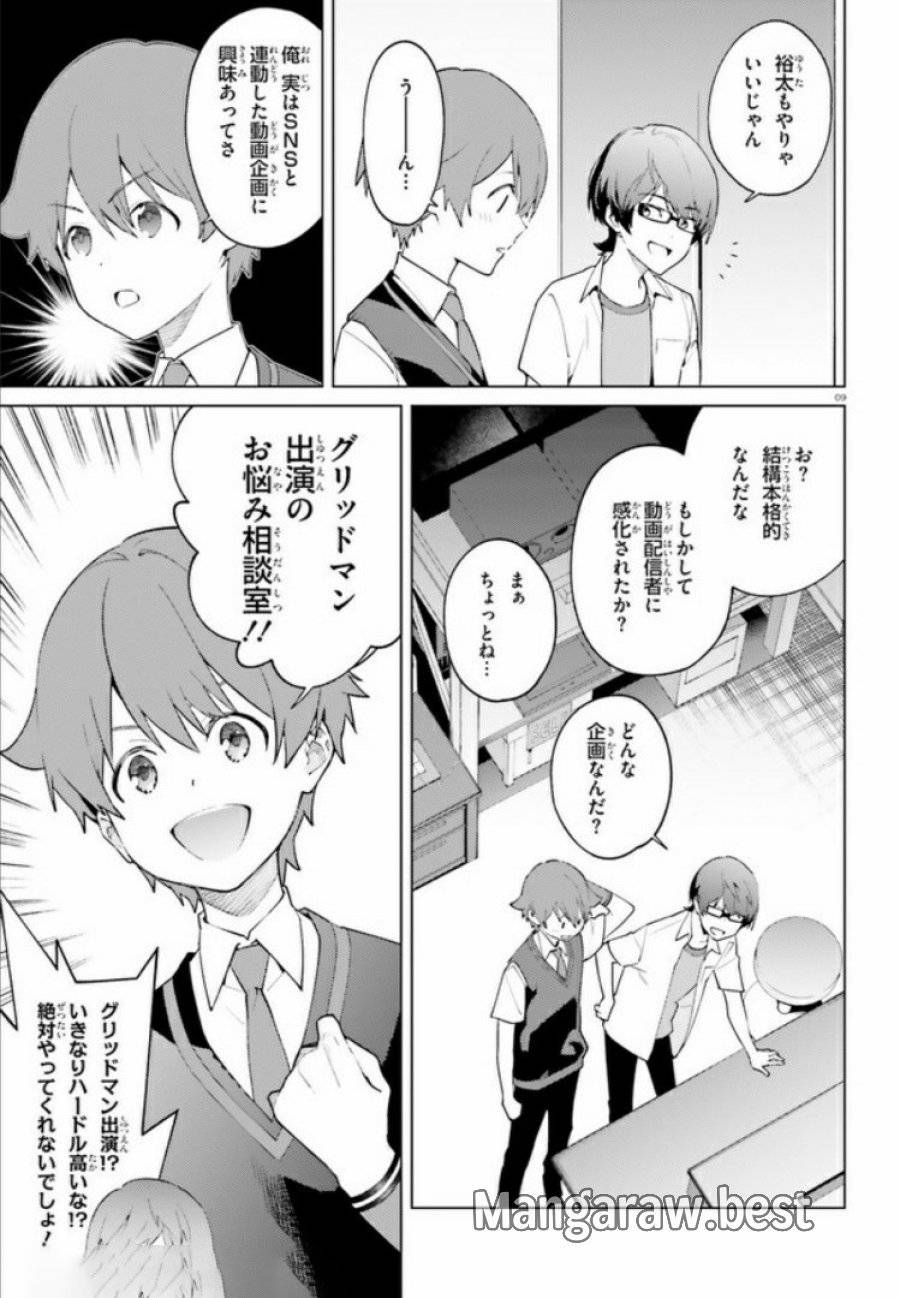 ページ 9 — 第6話
