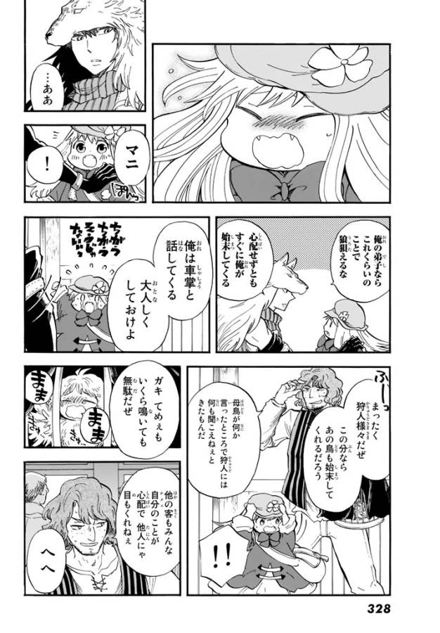 ページ 20 — 第3話