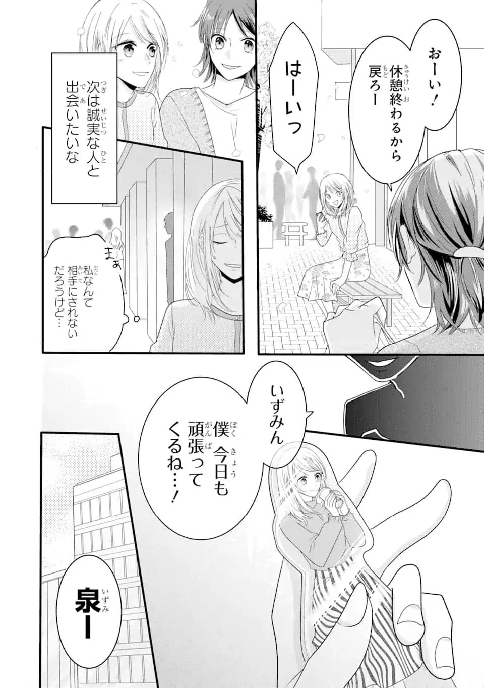ページ 3 — 第1.1話