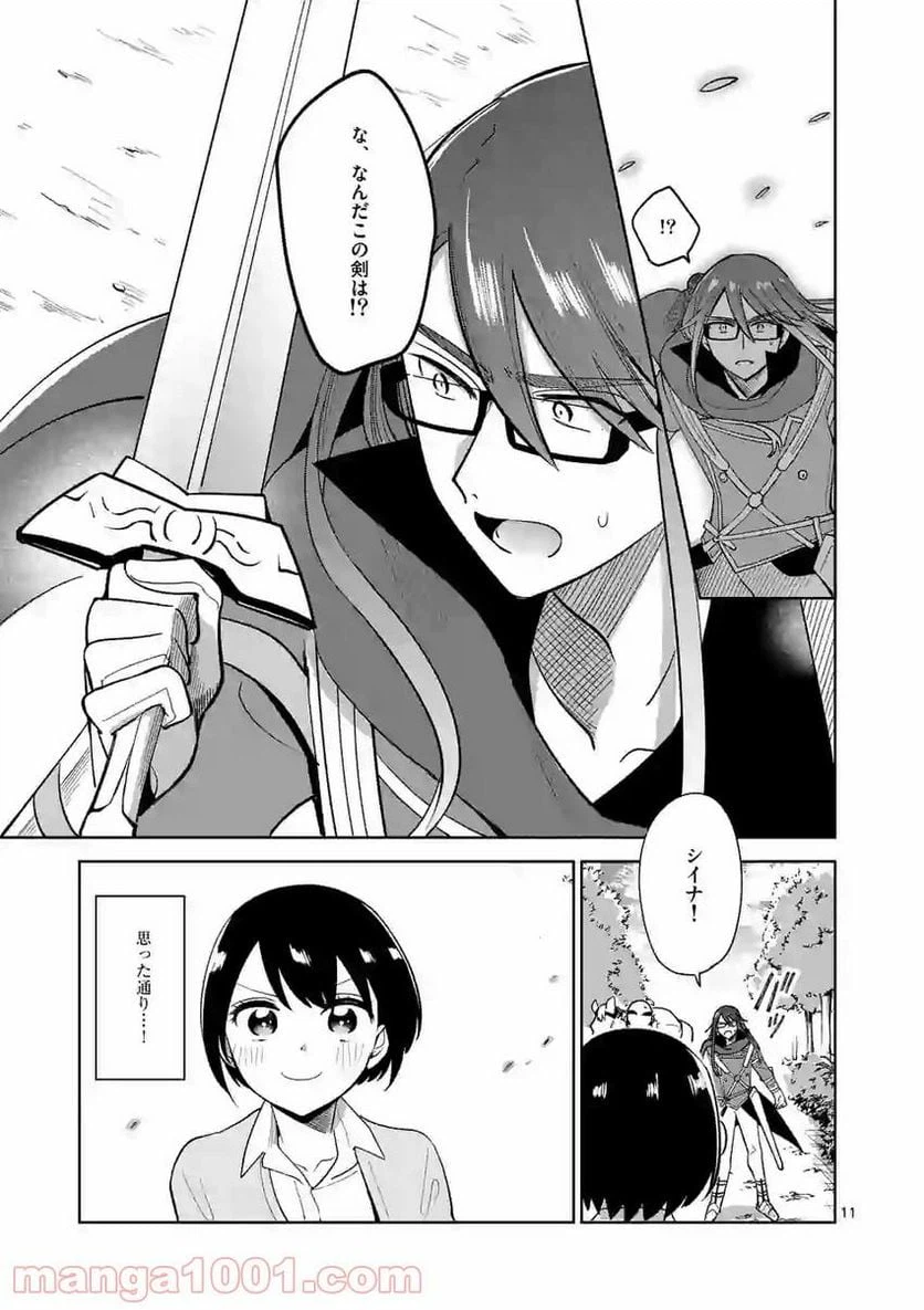 ページ 11 — 第8話