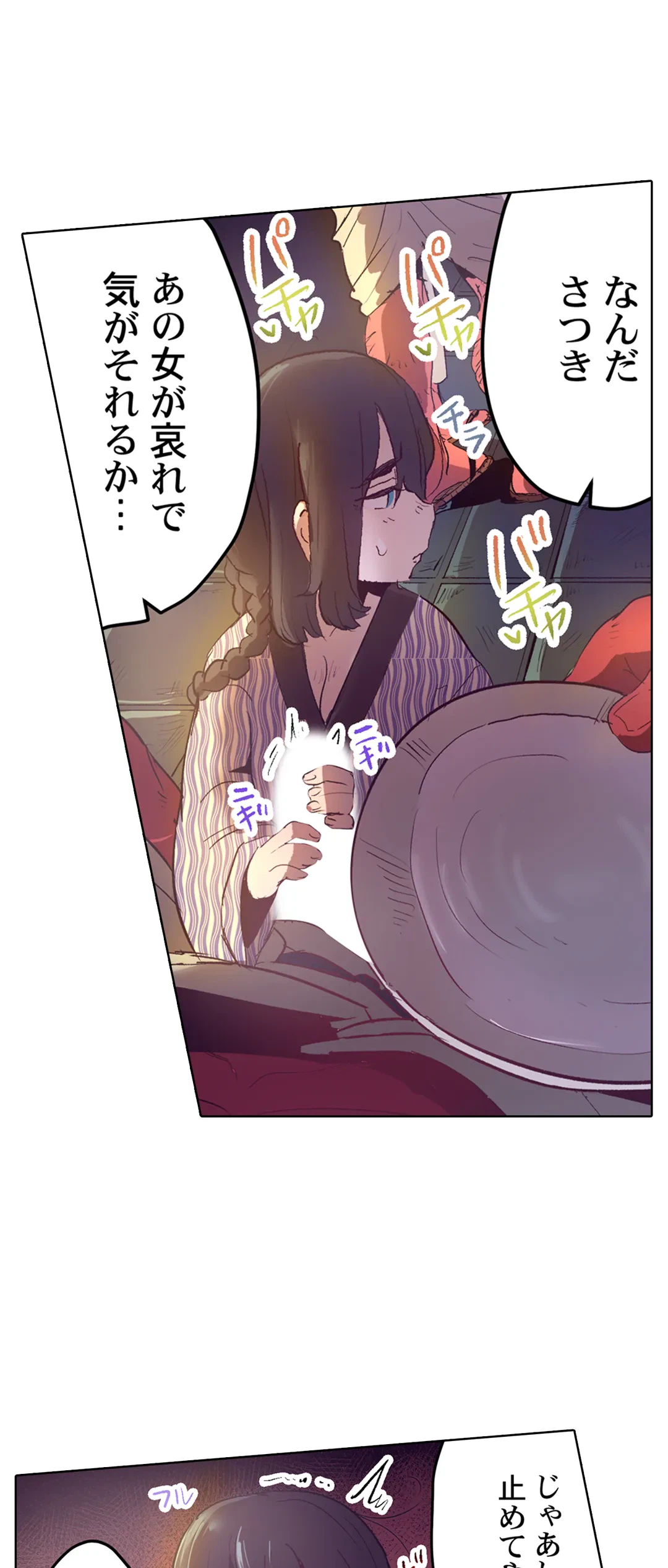 ページ 20 — 第23話