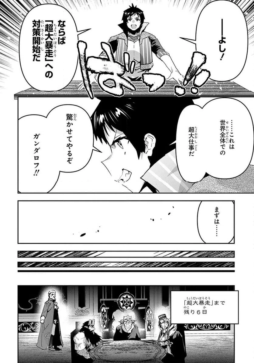 ページ 6 — 第46話