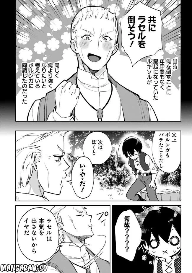 ページ 6 — 第14.1話