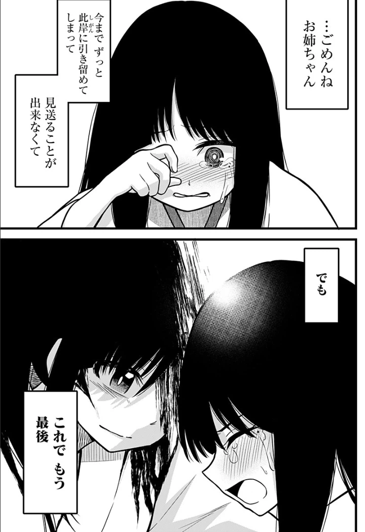 ページ 25 — 第10話