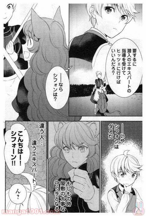 ページ 10 — 第24話