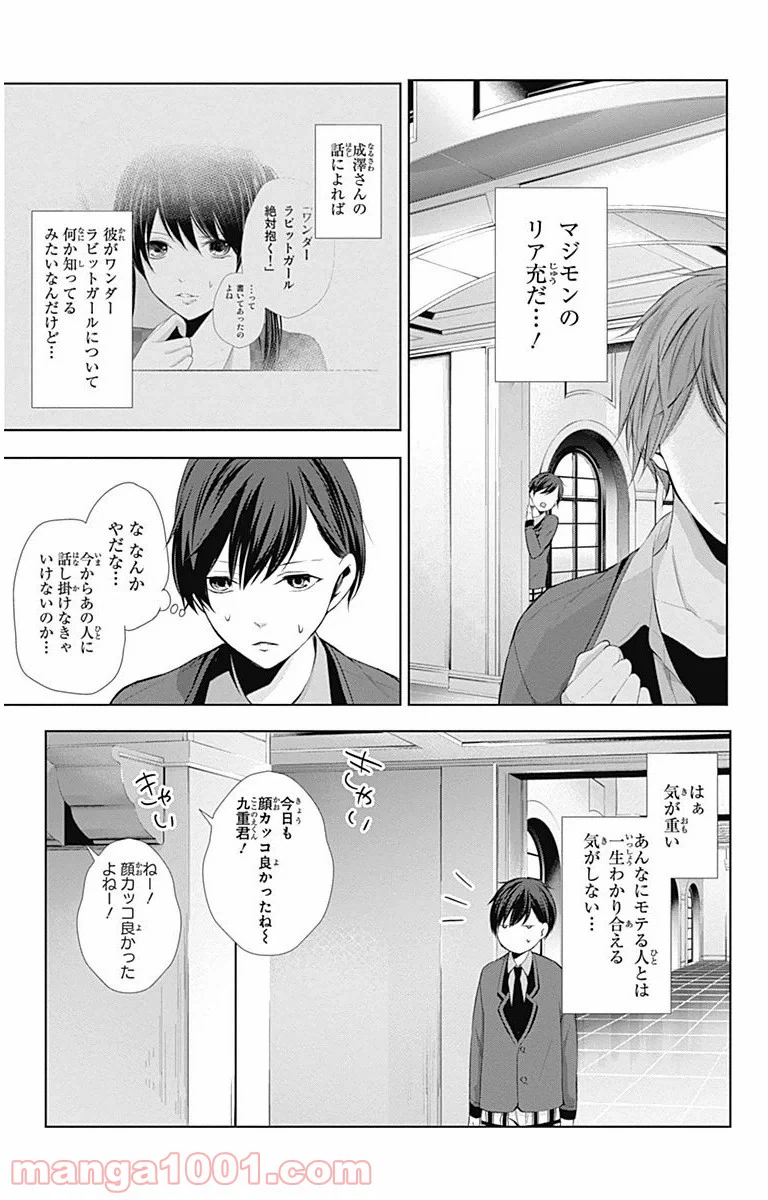 ページ 3 — 第5話