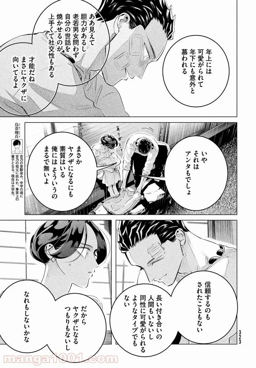 ページ 11 — 第25.2話