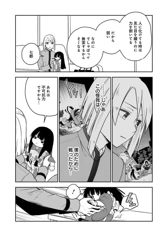 ページ 9 — 第2.1話