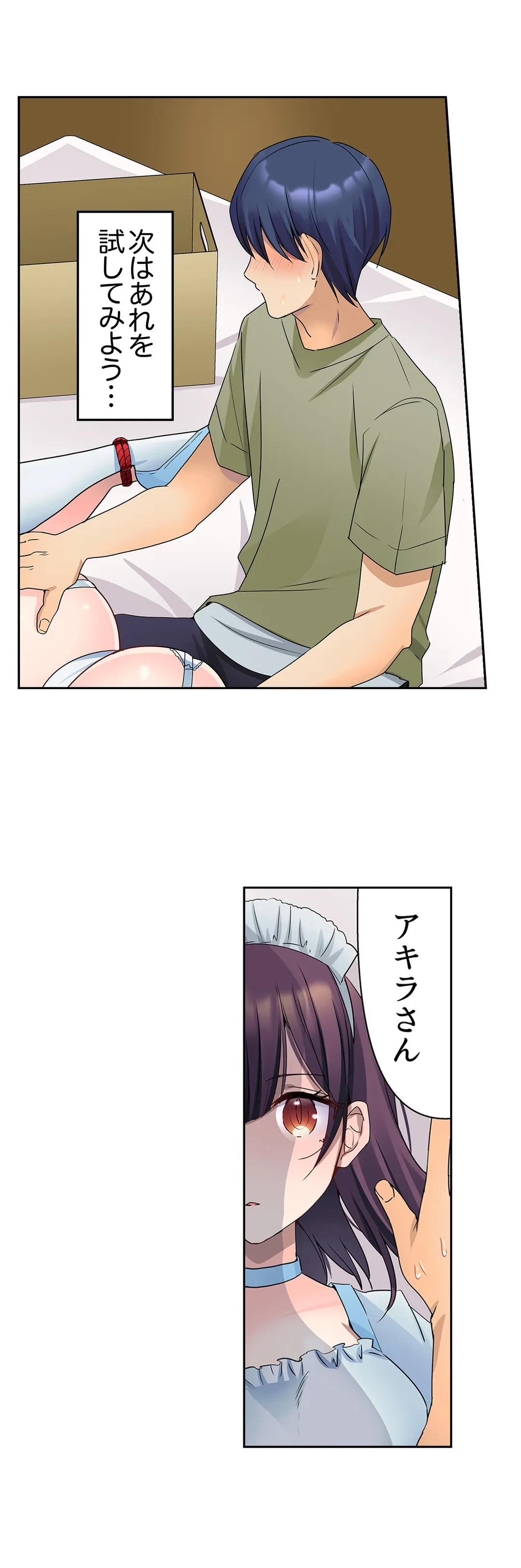 ページ 16 — 第12話