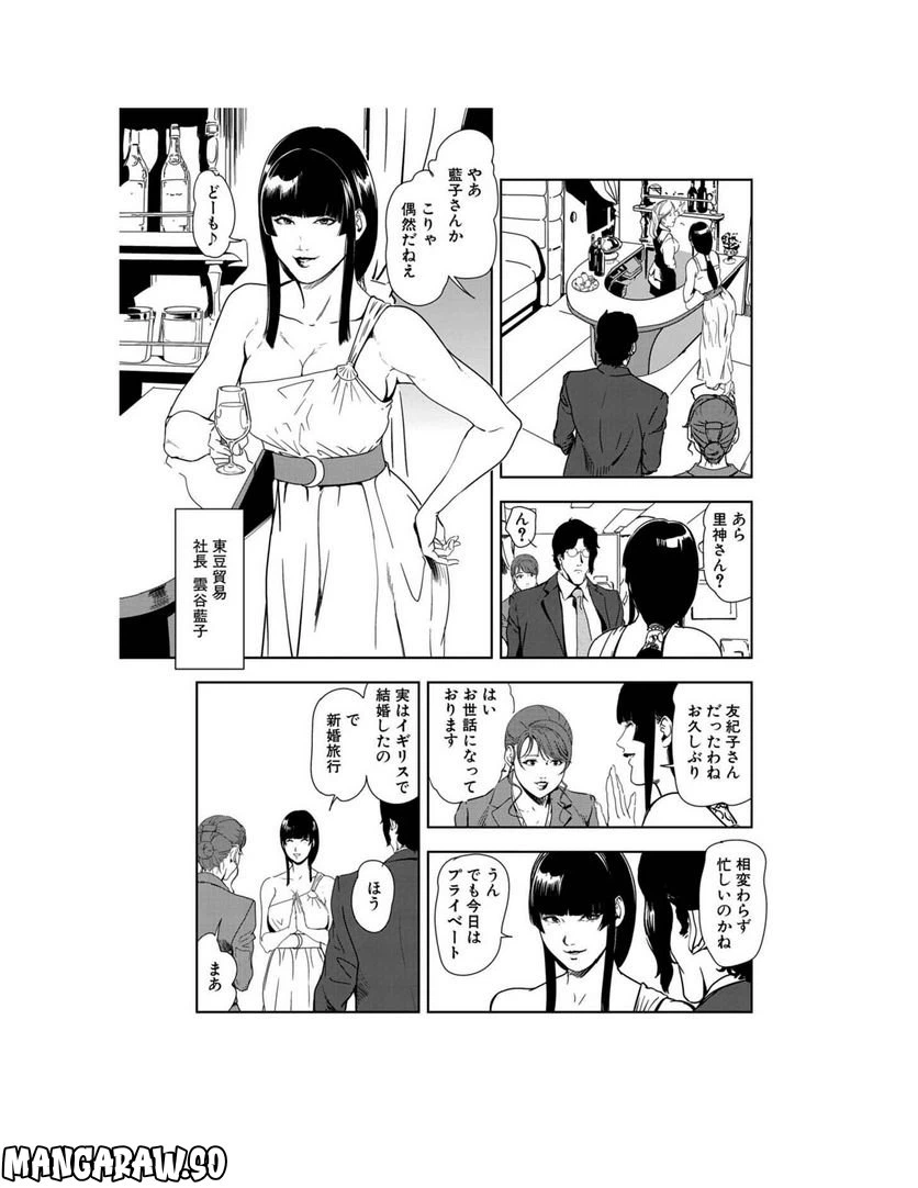 ページ 5 — 第85話