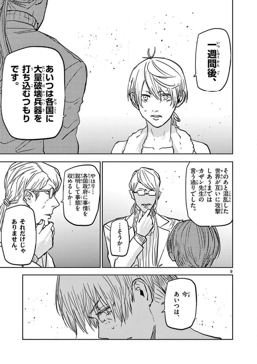 ページ 9 — 第71話