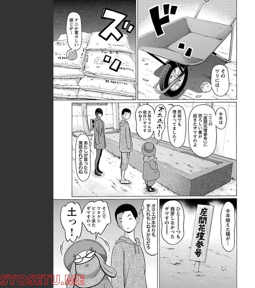 ページ 7 — 第95話