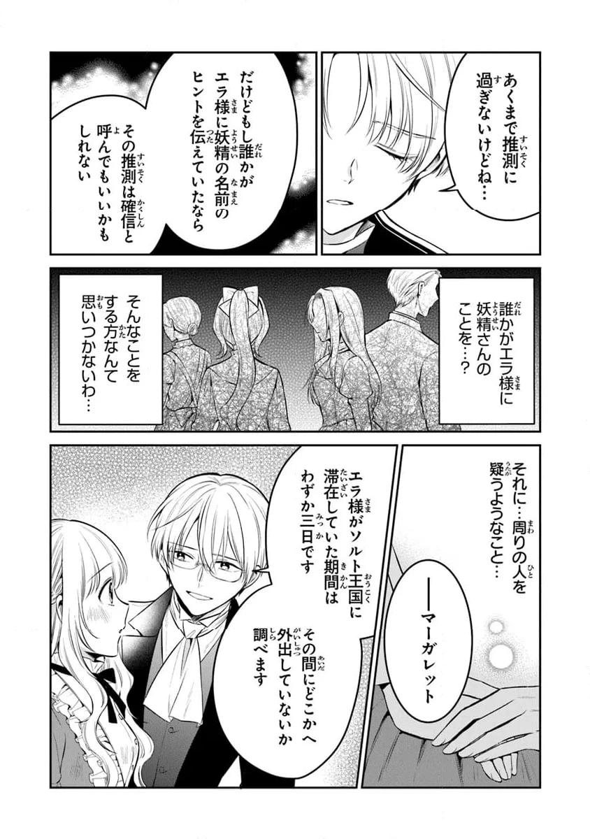 ページ 20 — 第21話