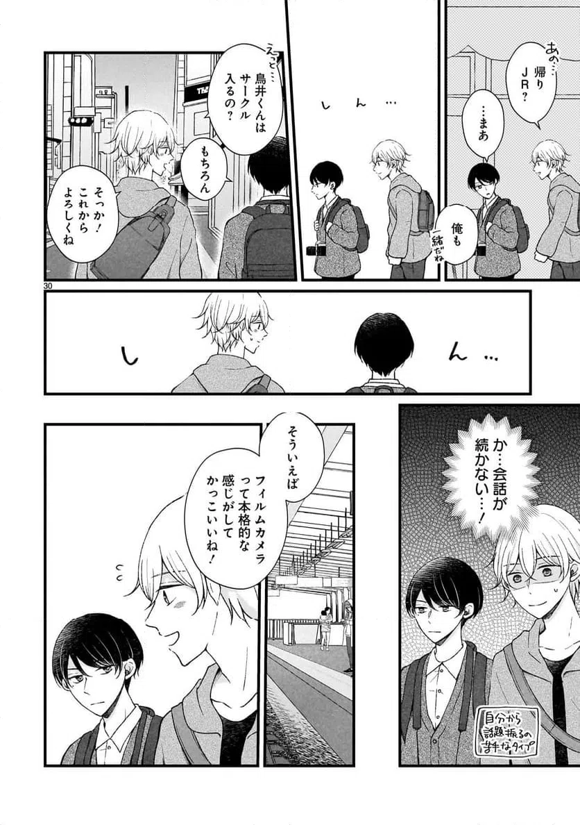 ページ 30 — 第2話