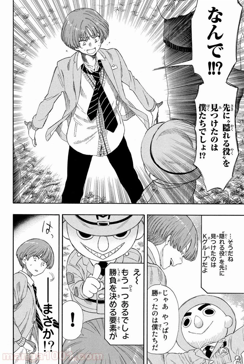 ページ 8 — 第20話