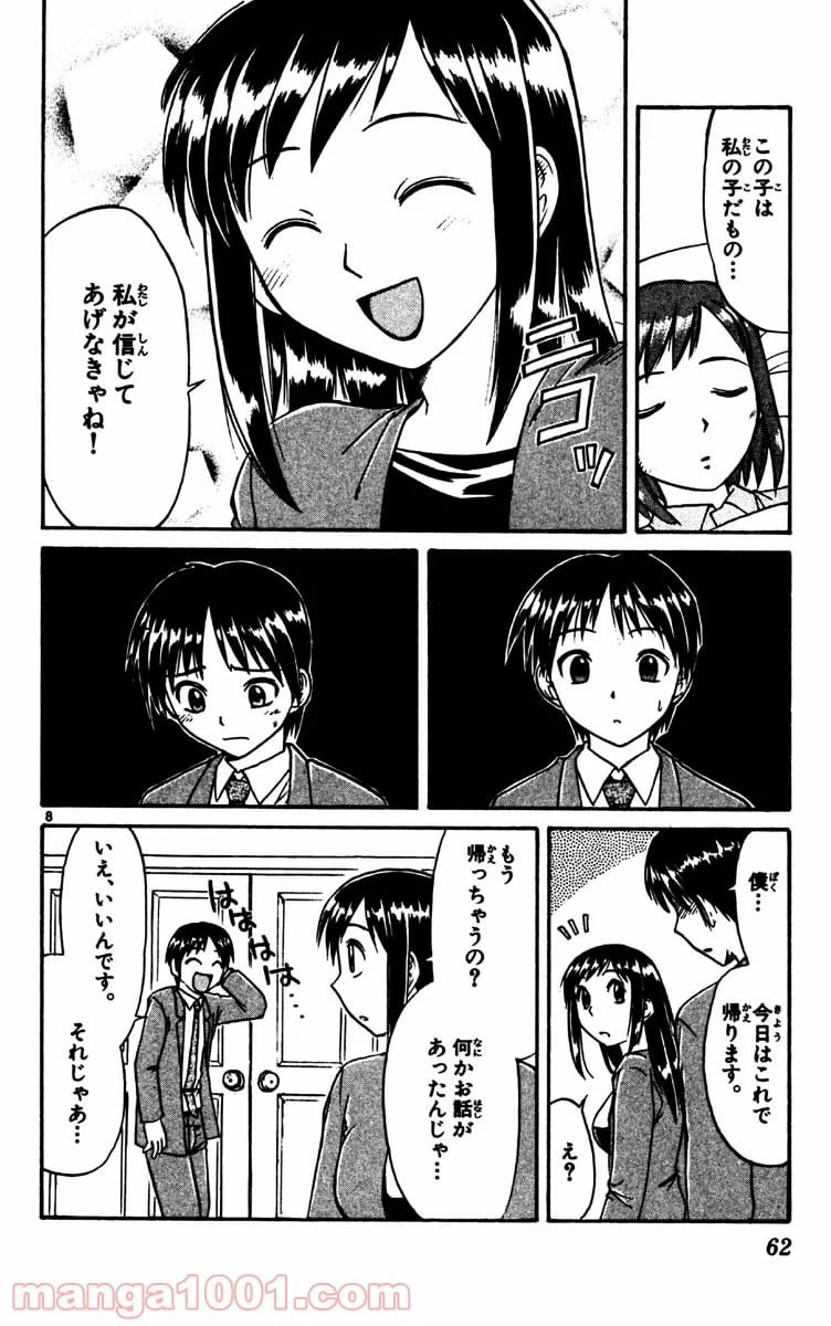 ページ 8 — 第78話