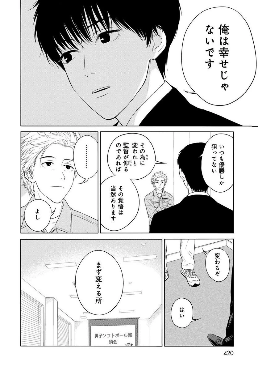 ページ 8 — 第10話
