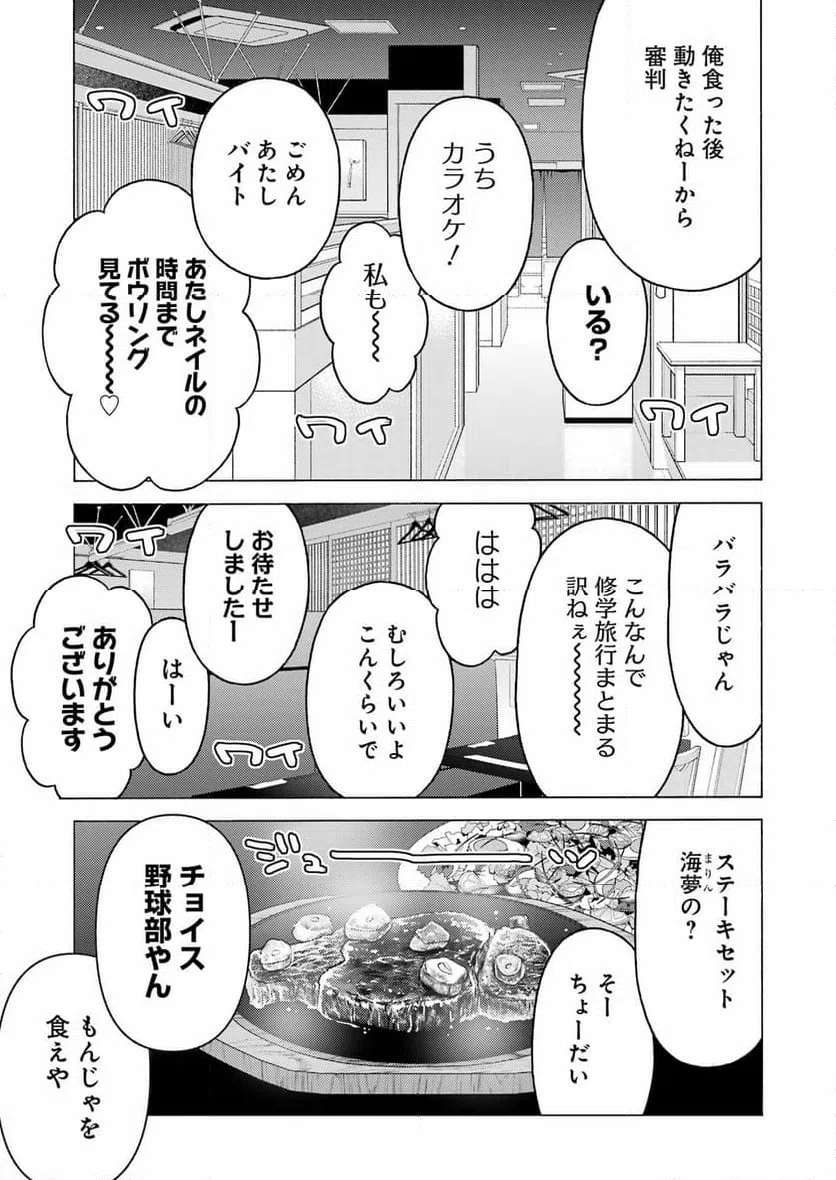 ページ 15 — 第111話