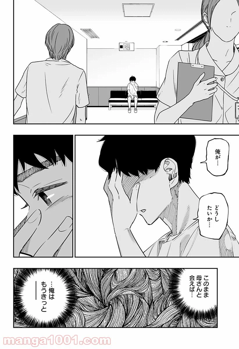 ページ 6 — 第45話