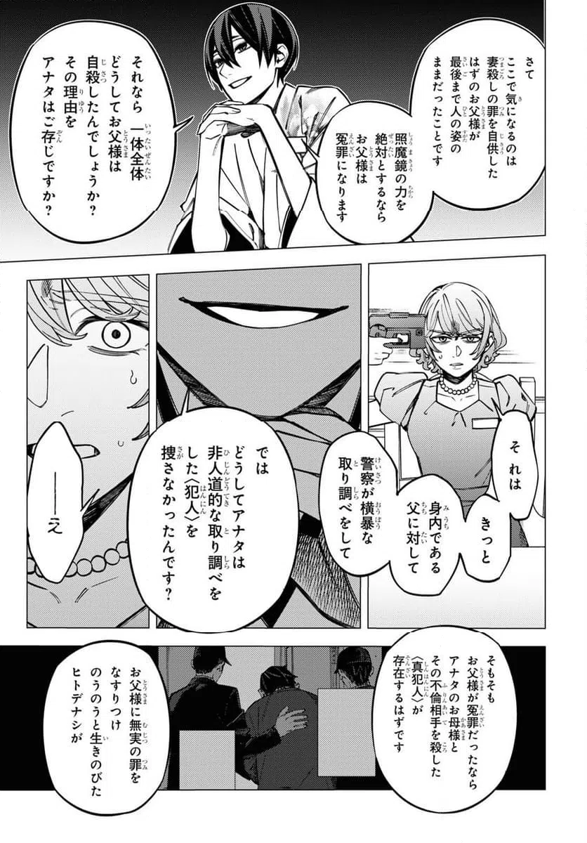 ページ 7 — 第45話