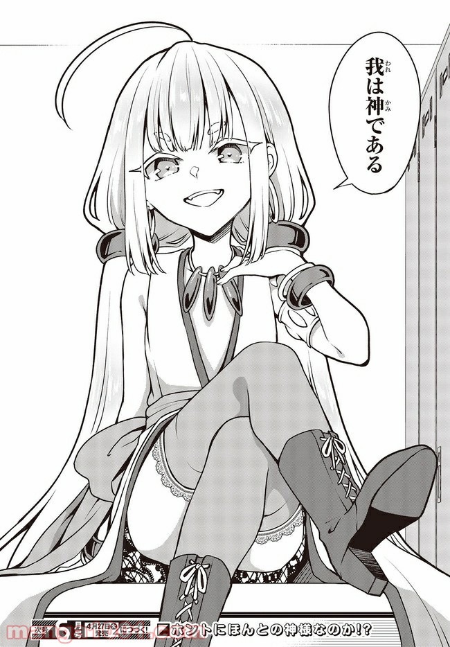 ページ 8 — 第16.4話