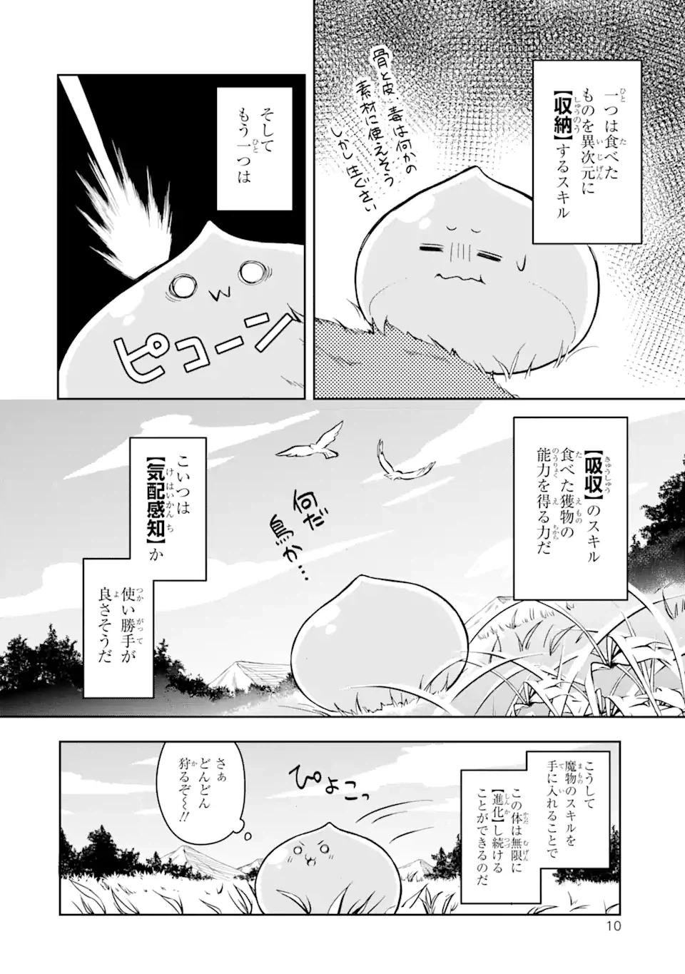 ページ 8 — 第1.1話
