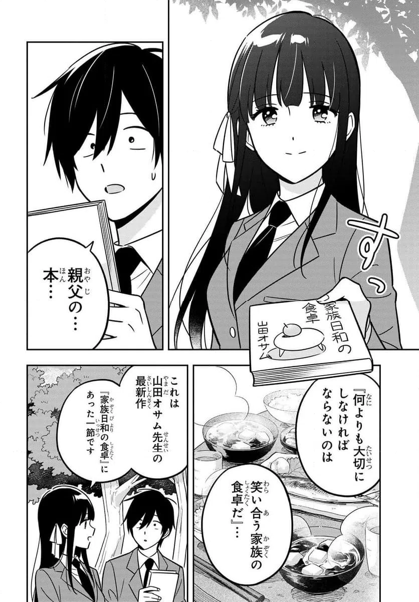 ページ 4 — 第15.2話