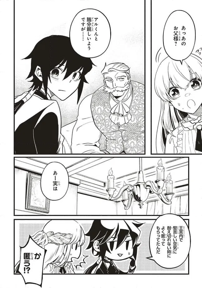 ページ 8 — 第7.1話