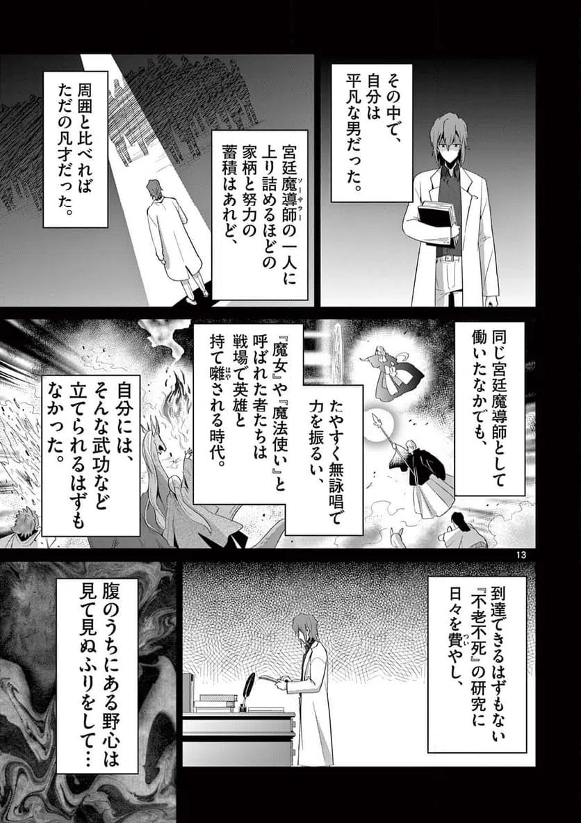 ページ 3 — 第27.2話
