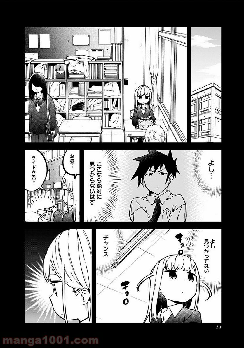 ページ 10 — 第30話