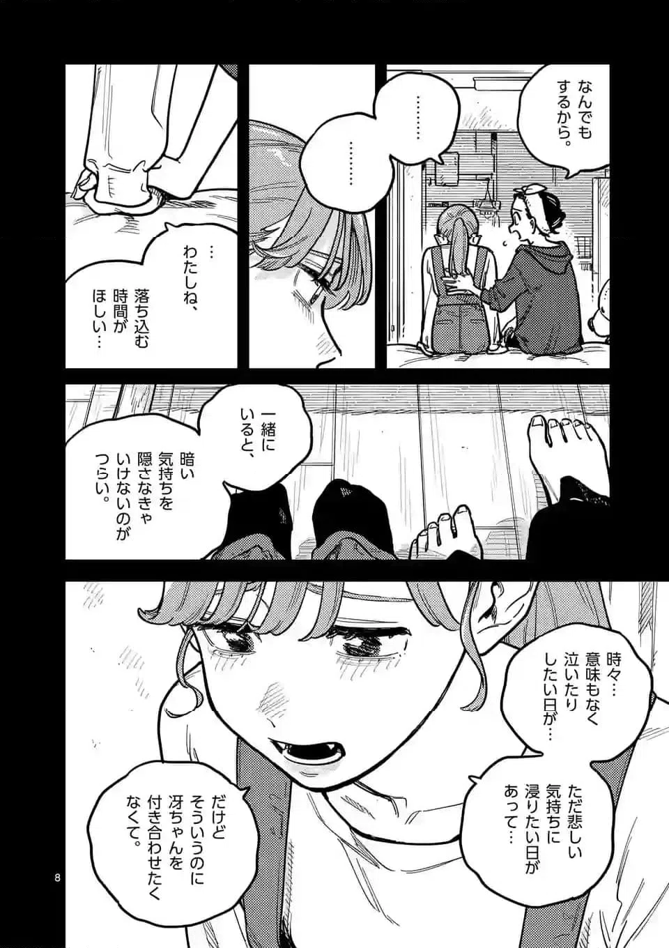 ページ 8 — 第107話