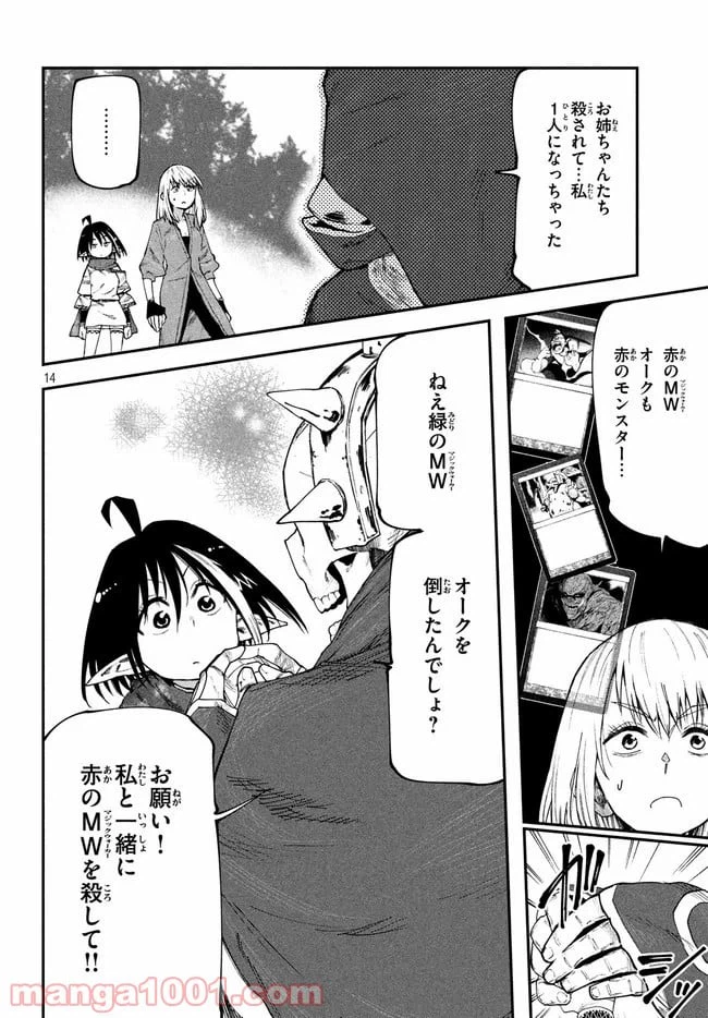 ページ 14 — 第29話