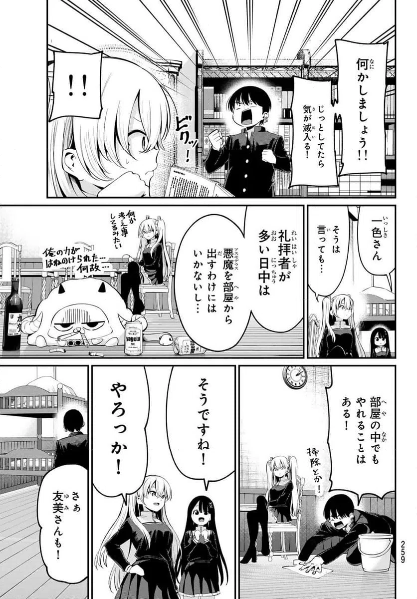 ページ 5 — 第7話