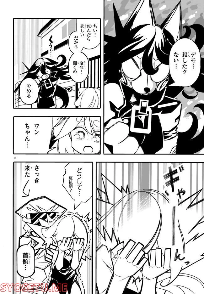 ページ 8 — 第7話