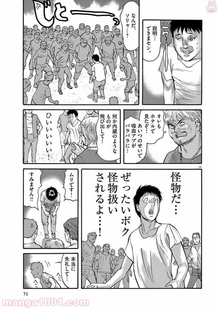 ページ 19 — 第38話