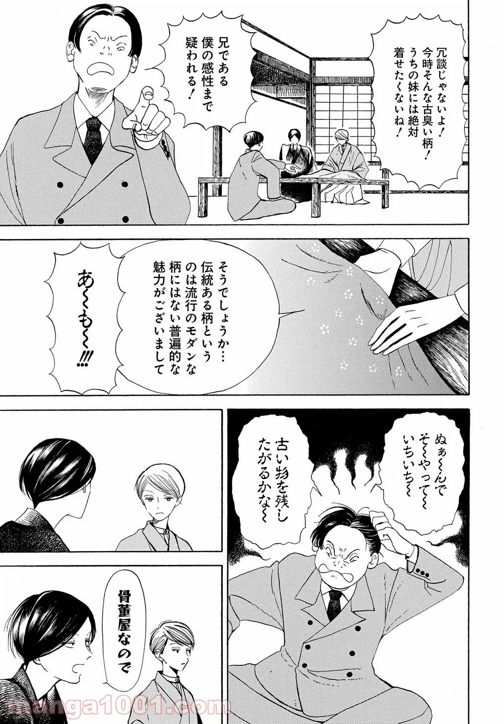 ページ 3 — 第3話